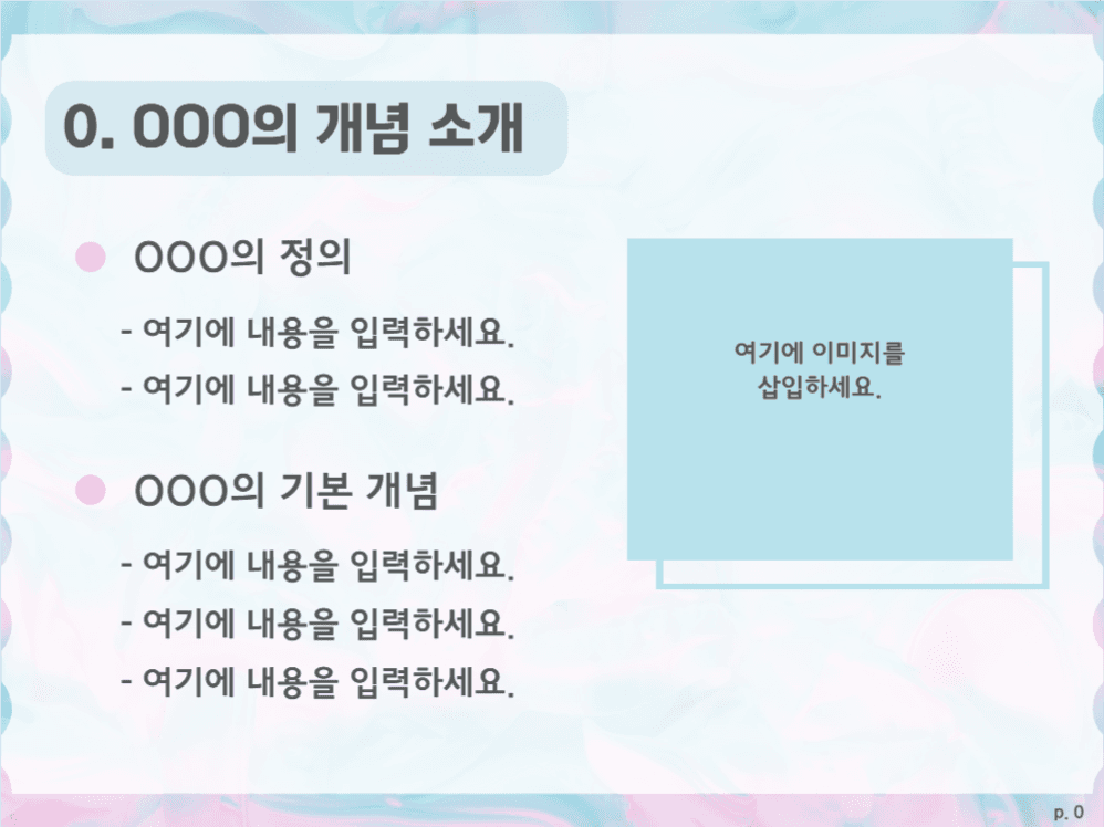 시원한 느낌의 프레젠테이션
