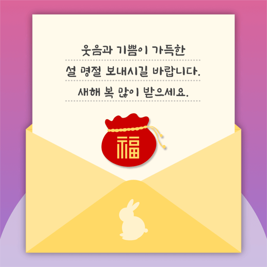 웃음과 기쁨이 가득한 설 명절 