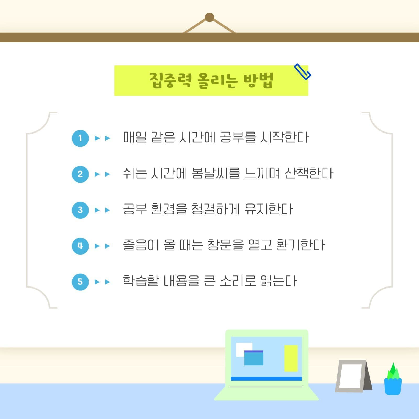 봄맞이 공부 습관 기르기 카드뉴스