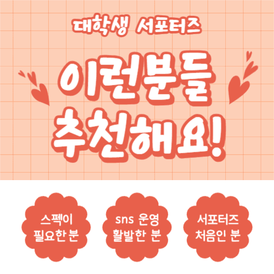 해피 서포터즈 (카드뉴스)