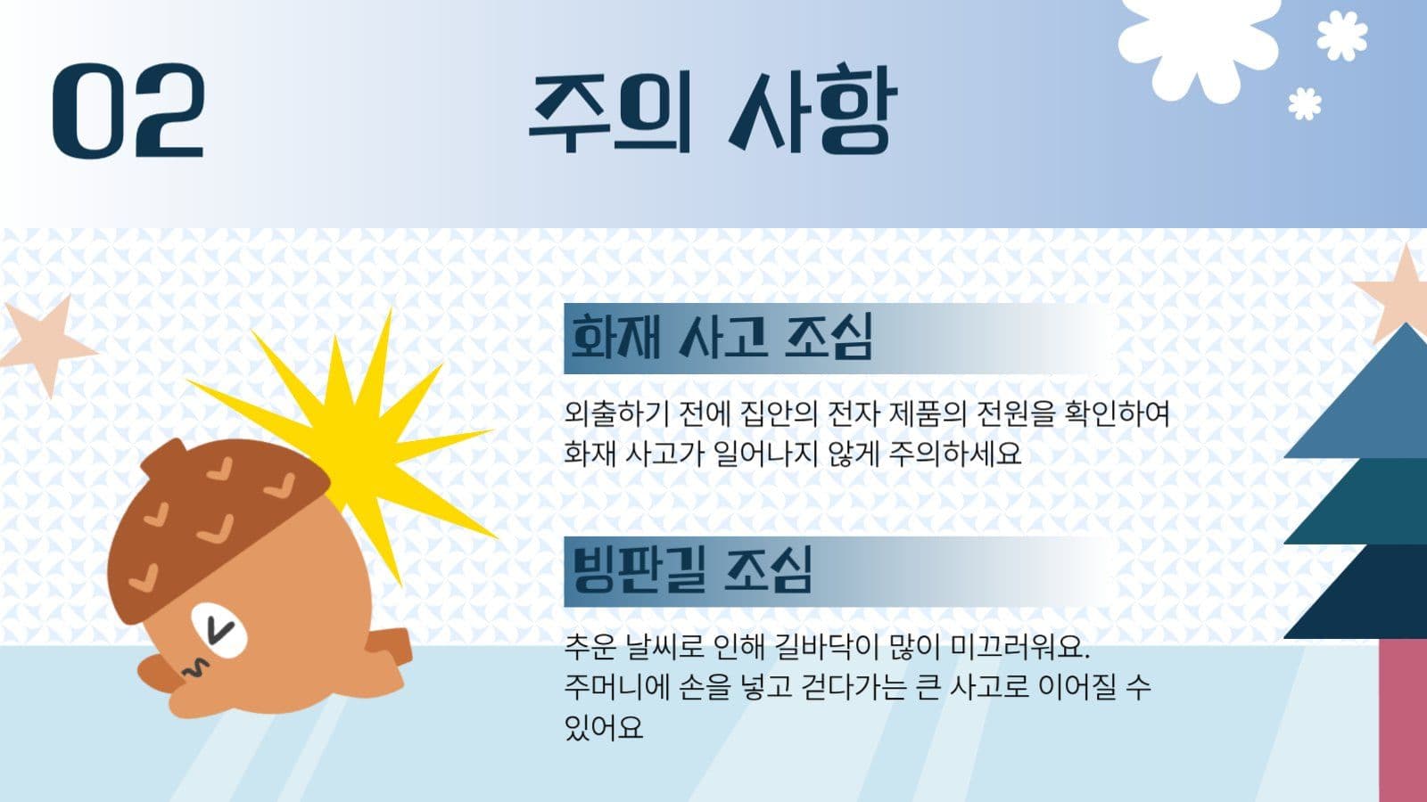 겨울 방학 안내장 ppt
