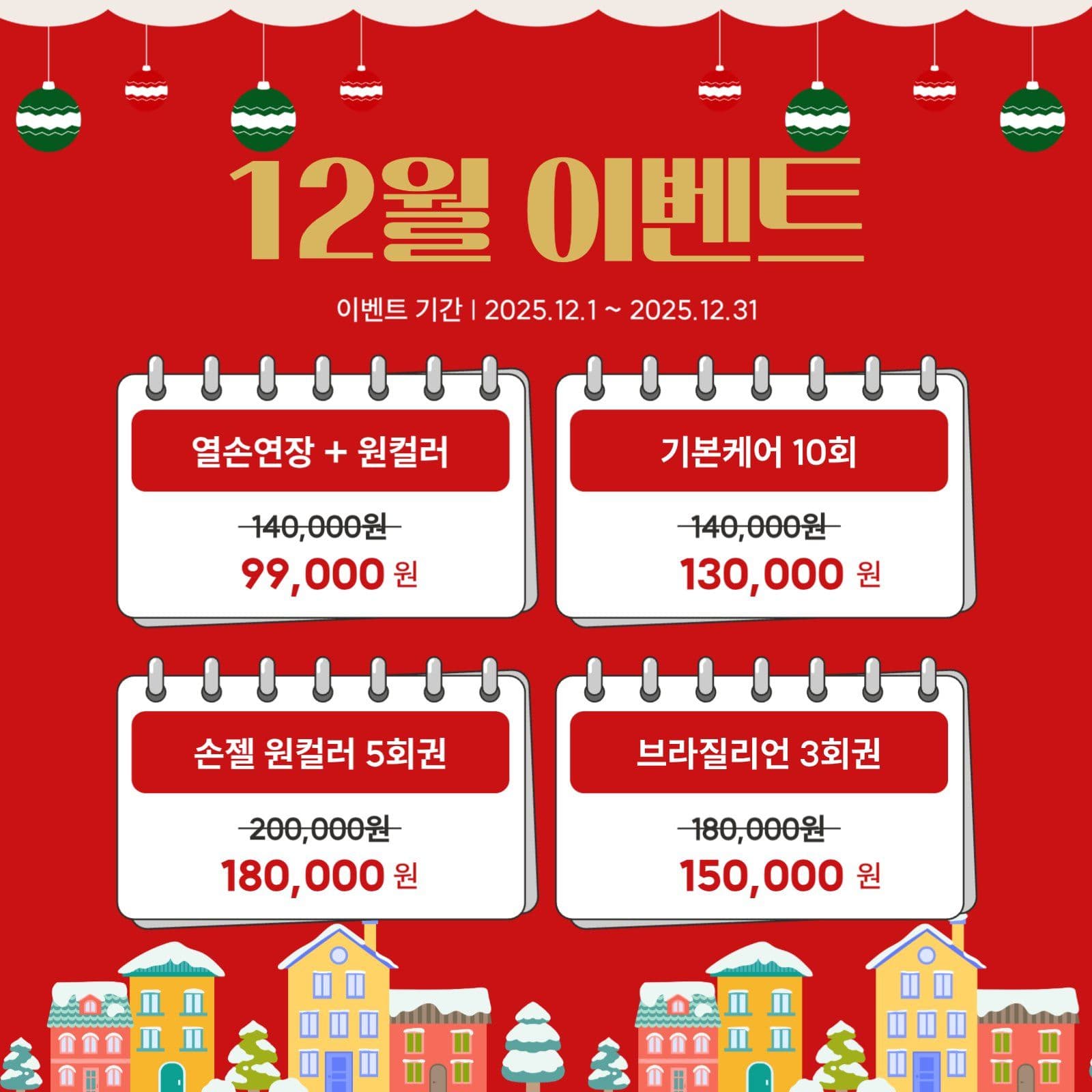 12월 이벤트