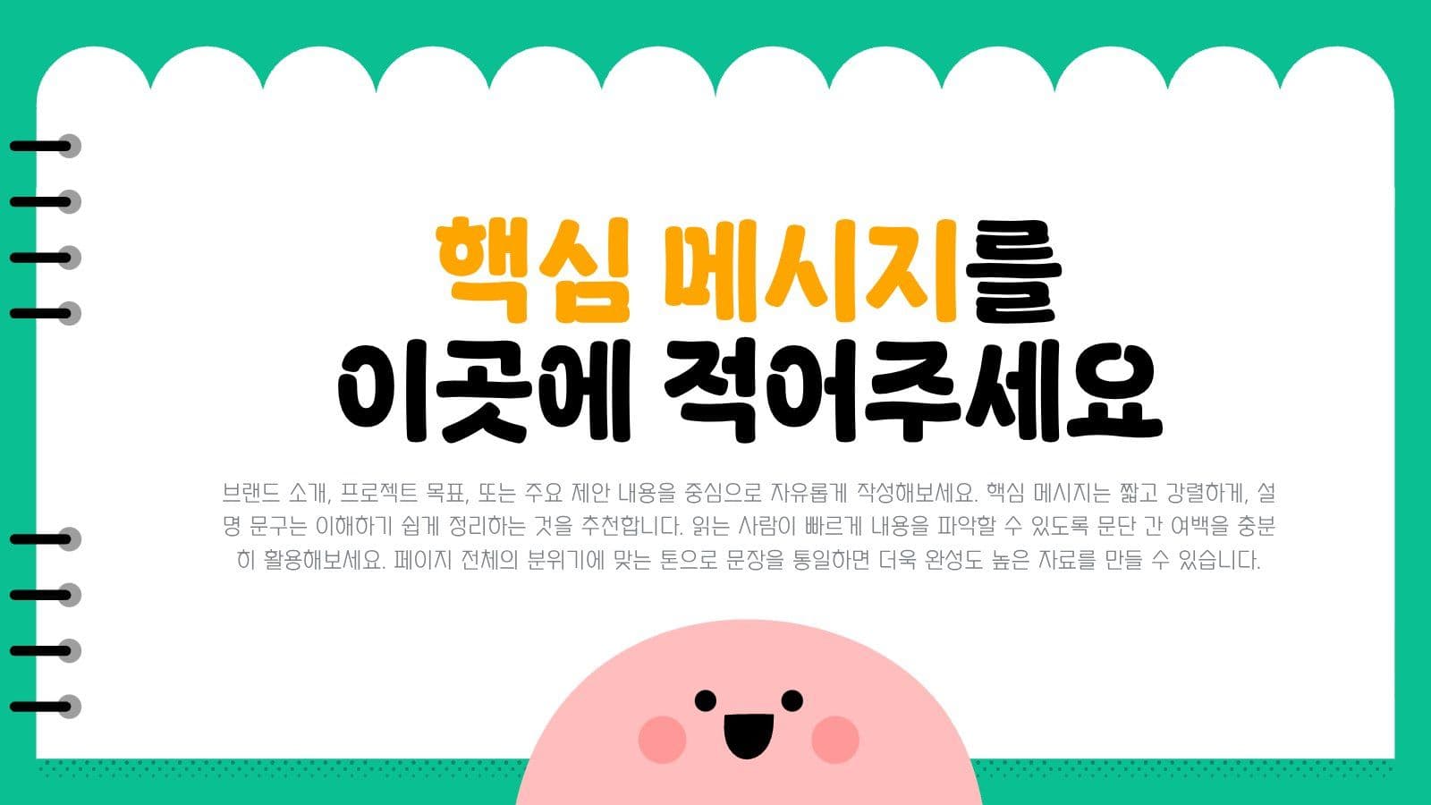 귀엽고 심플한 프레젠테이션