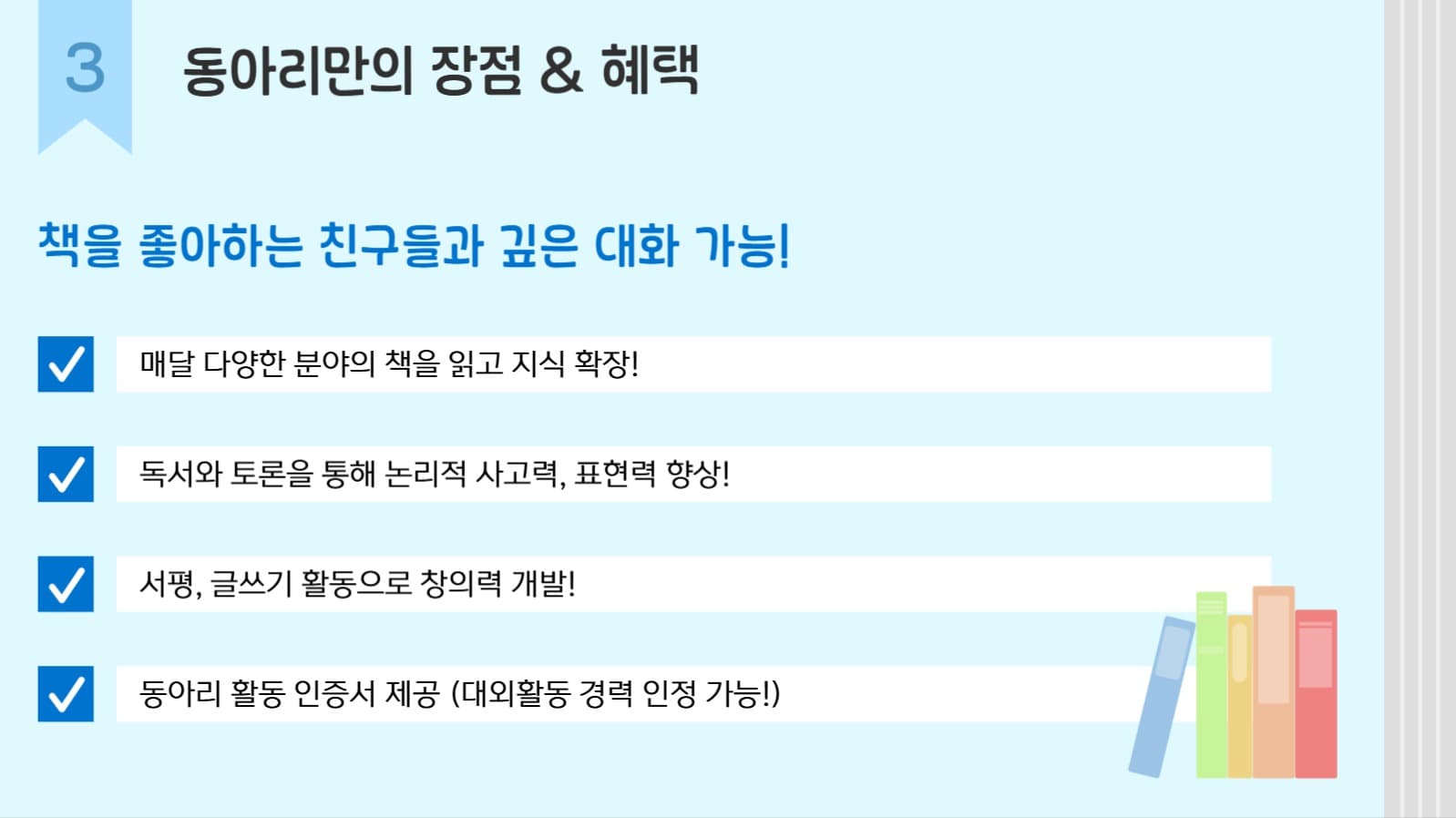 독서 동아리 신입부원 모집안내 ppt