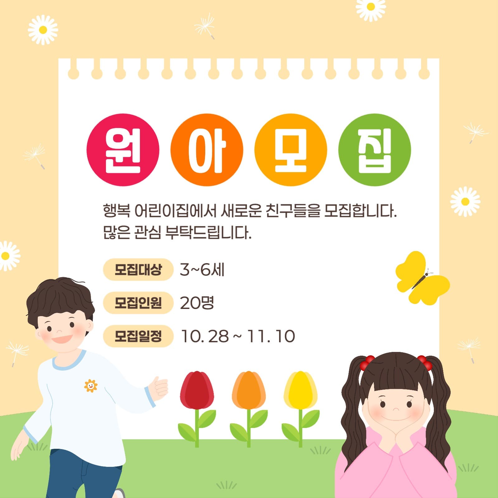 원아모집 게시물