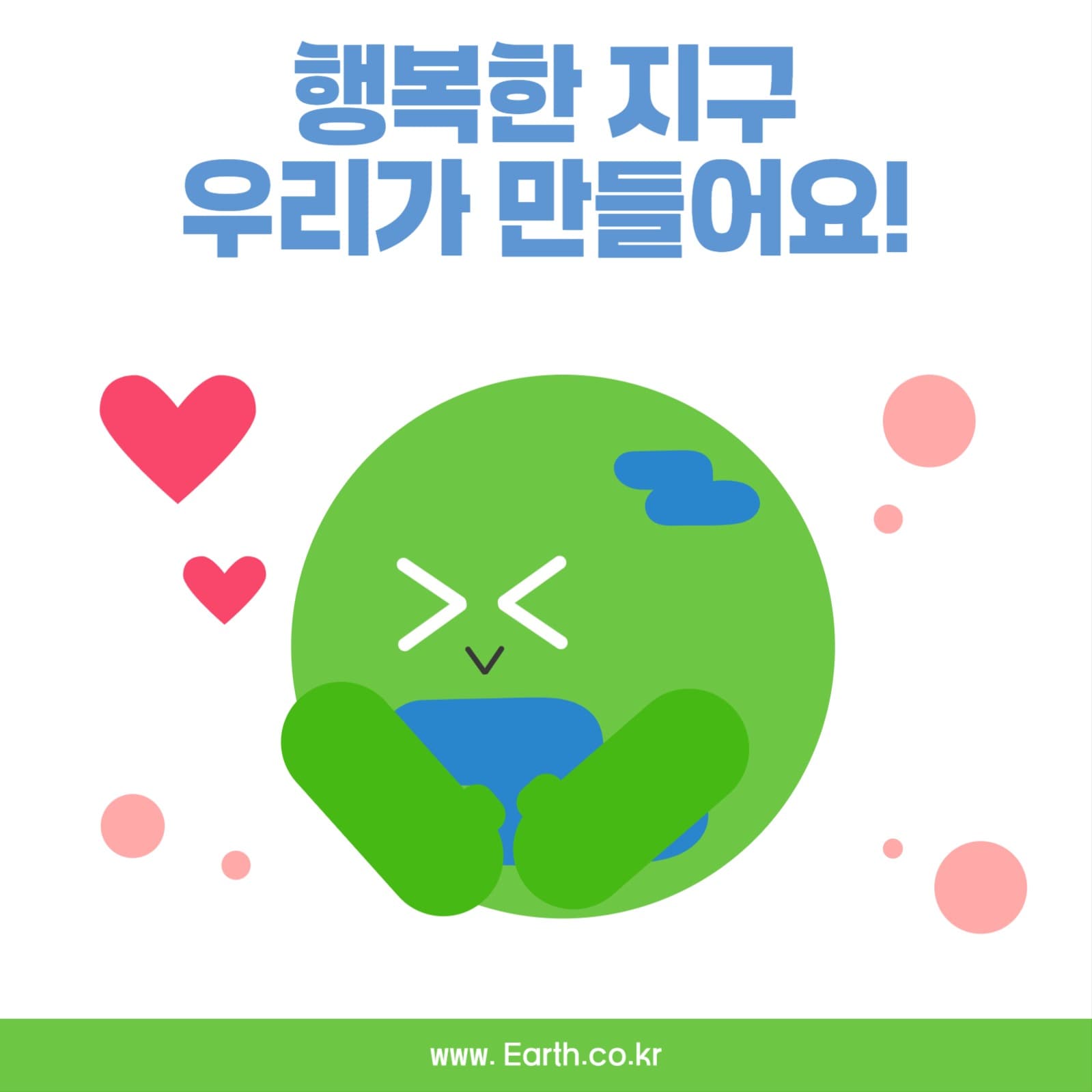 지구의 날