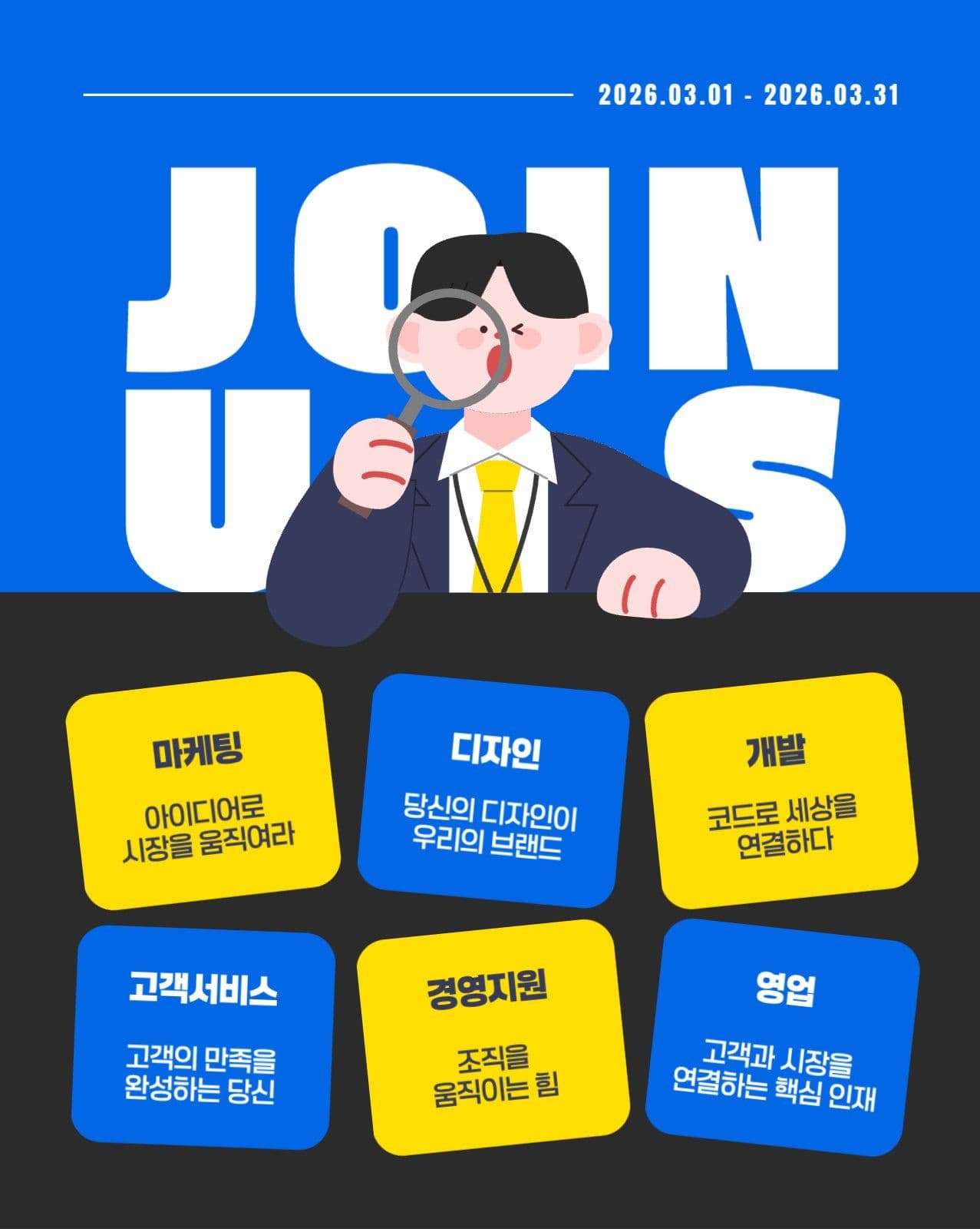 채용 공고 