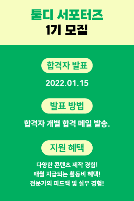 서포터즈 모집 (페이스북)