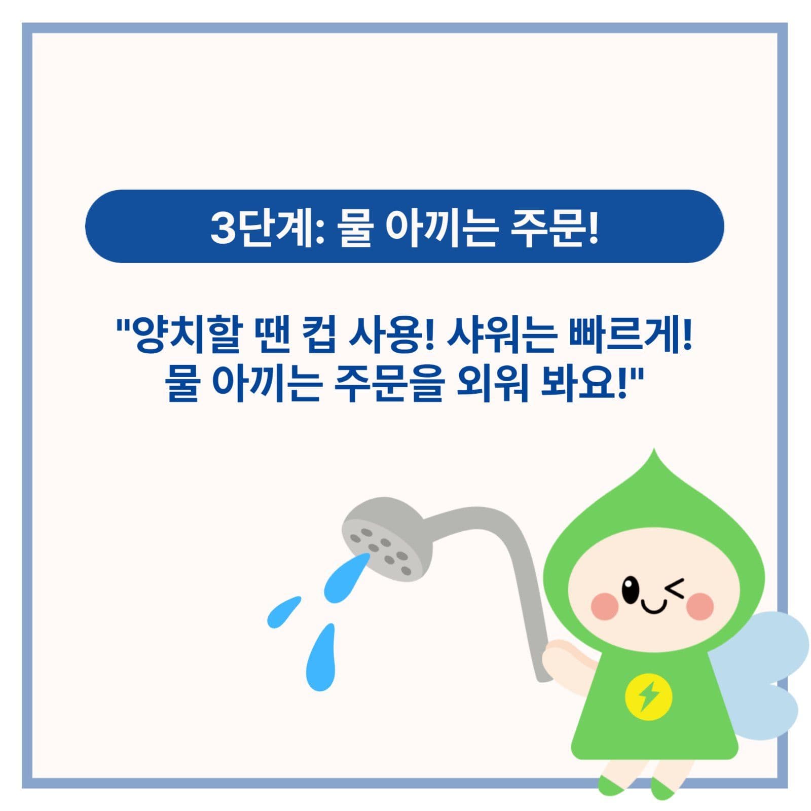 겨울 에너지 절약 실천 수칙 캠페인