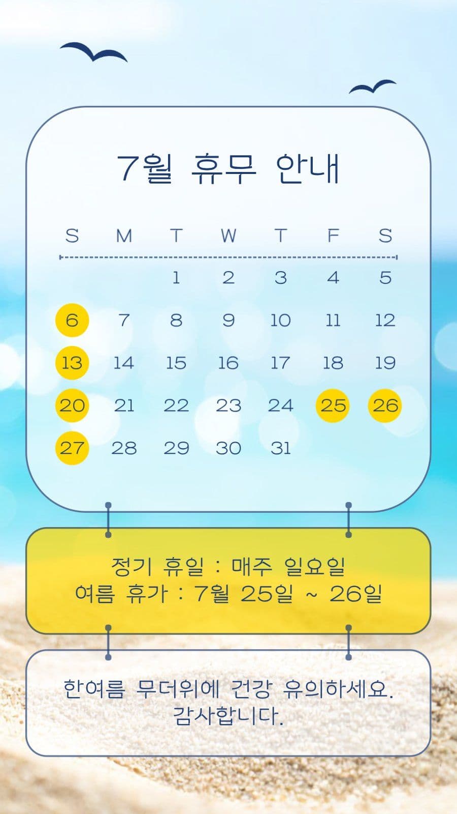바다 모래 여름 휴무 안내 스토리