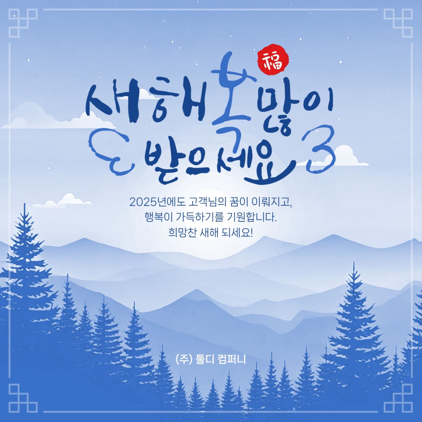 새해 인사