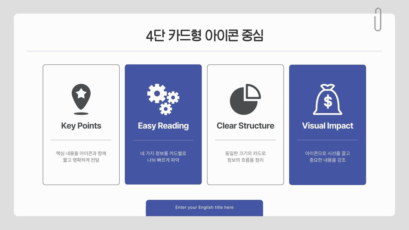 실무에 바로 쓰는 프레젠테이션 템플릿
