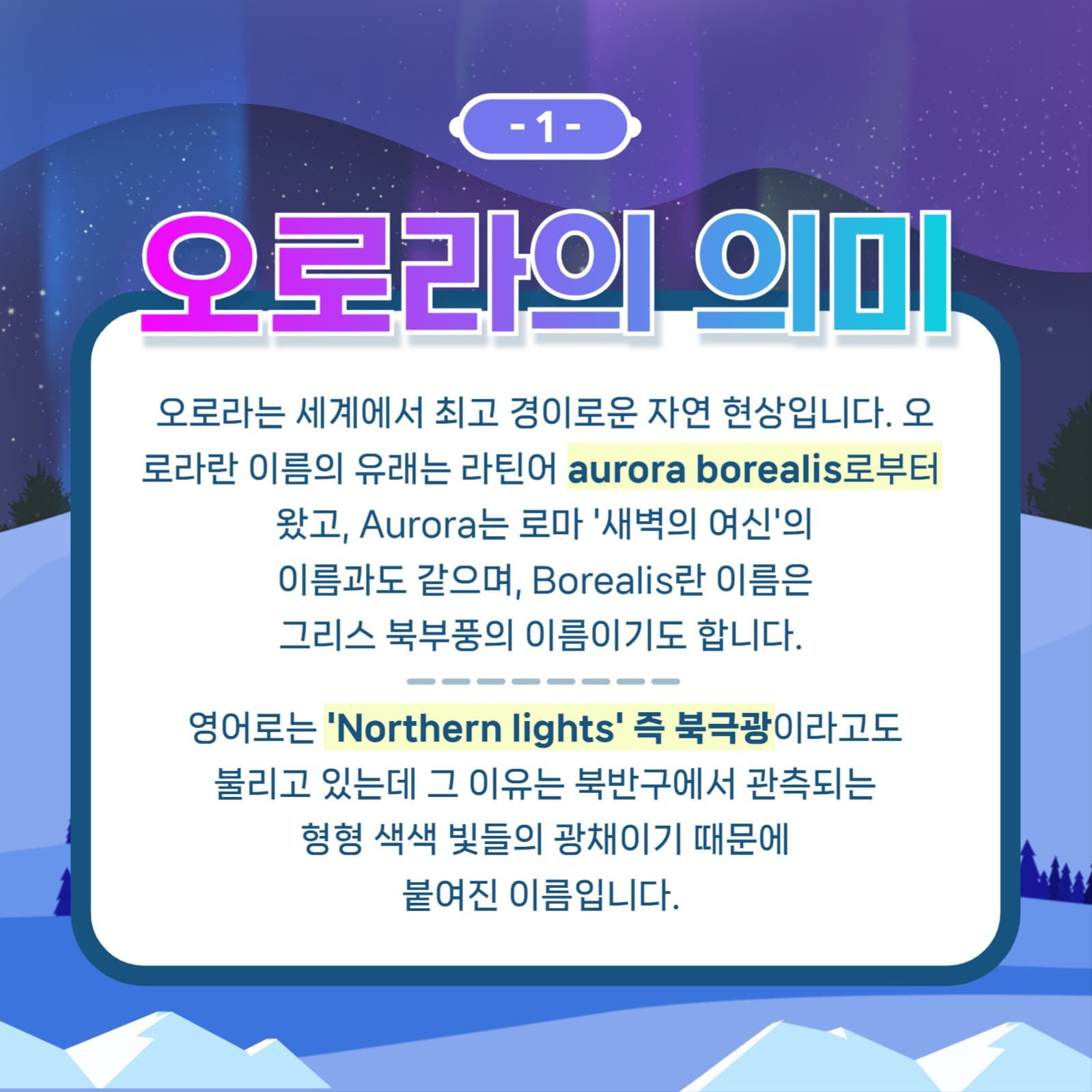 오로라 알아보기