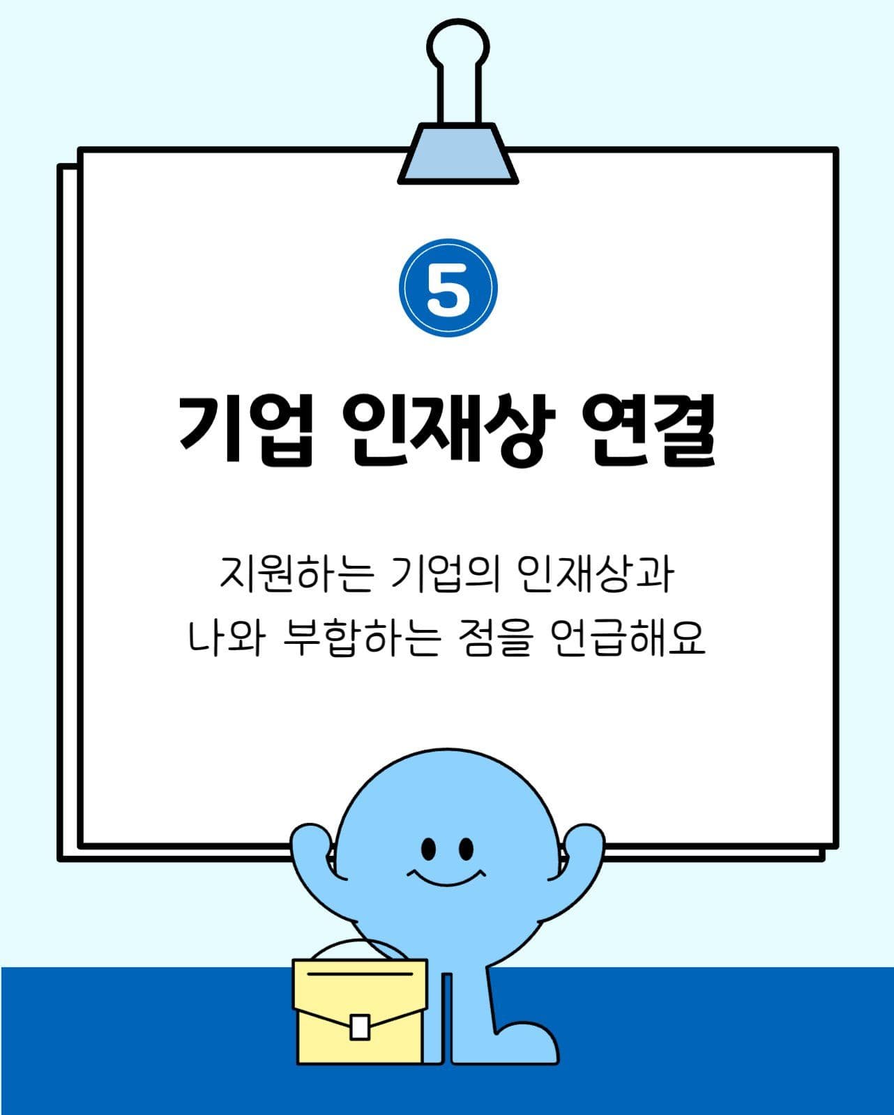 취준생을 위한 면접 스토리텔링 비법