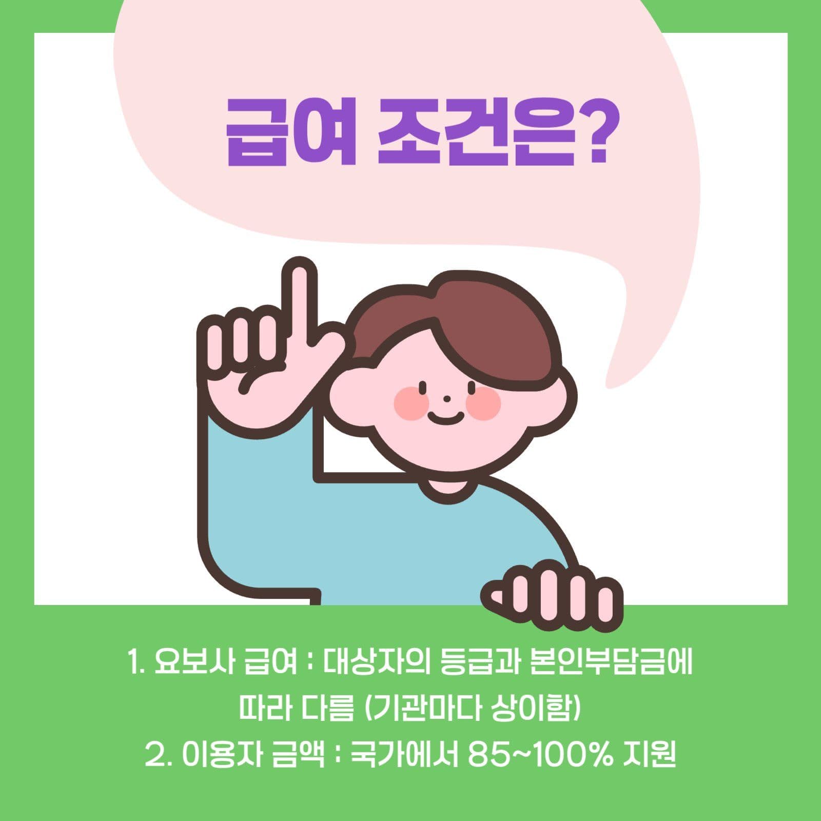 간병 요양보호사