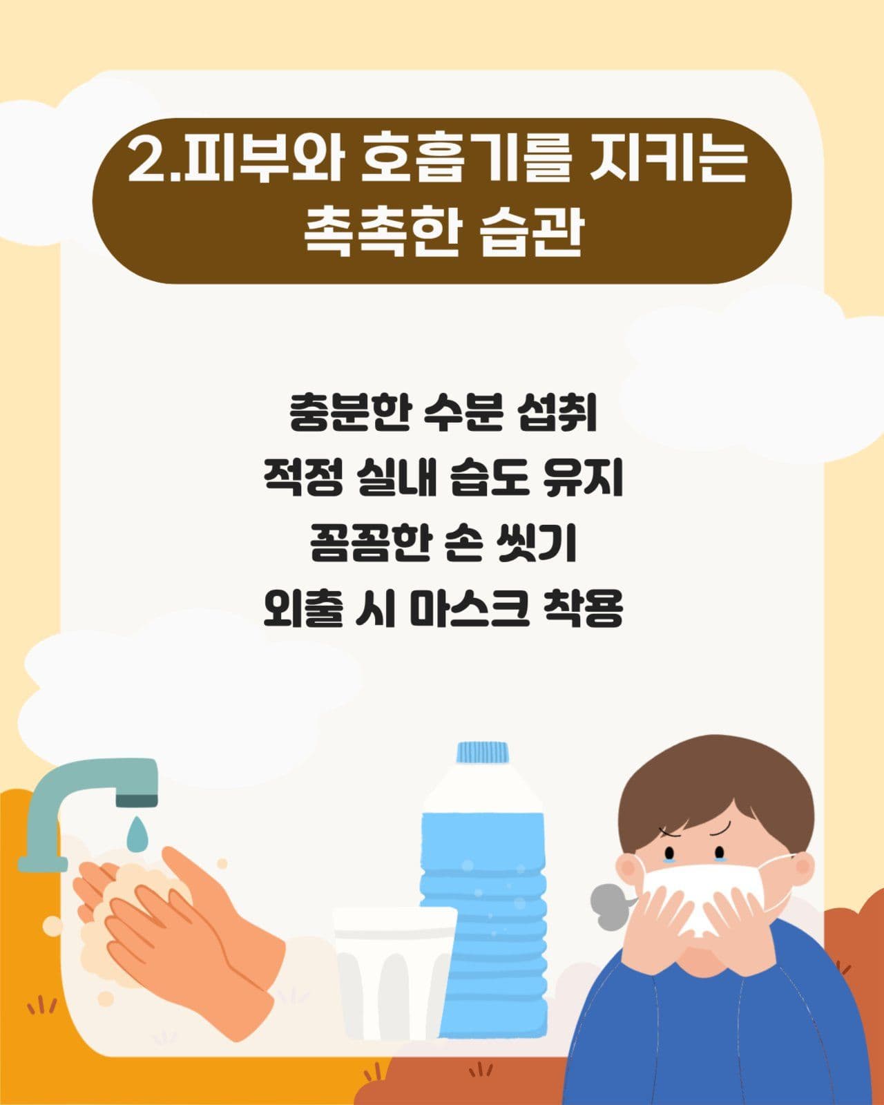 환절기 건강관리