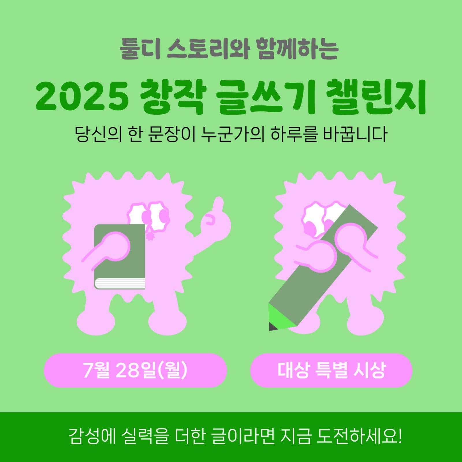글쓰기 공모전 홍보 템플릿