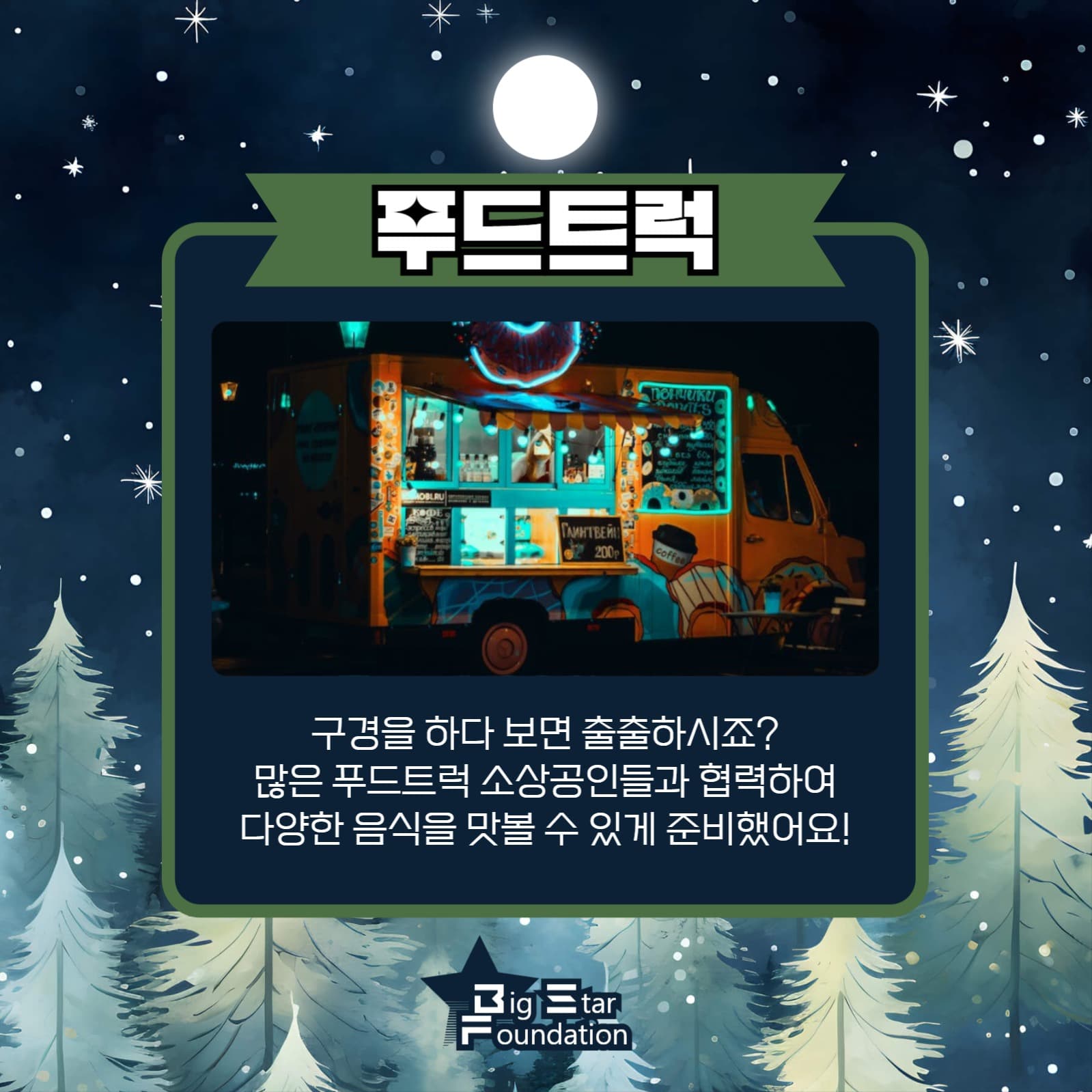 별빛 축제 카드뉴스