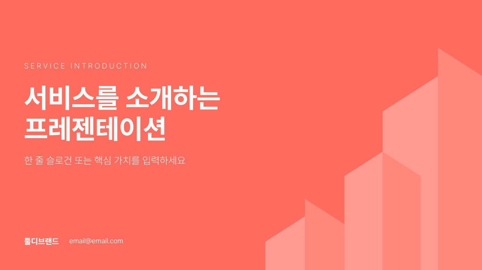 레드피치 서비스소개 프레젠테이션