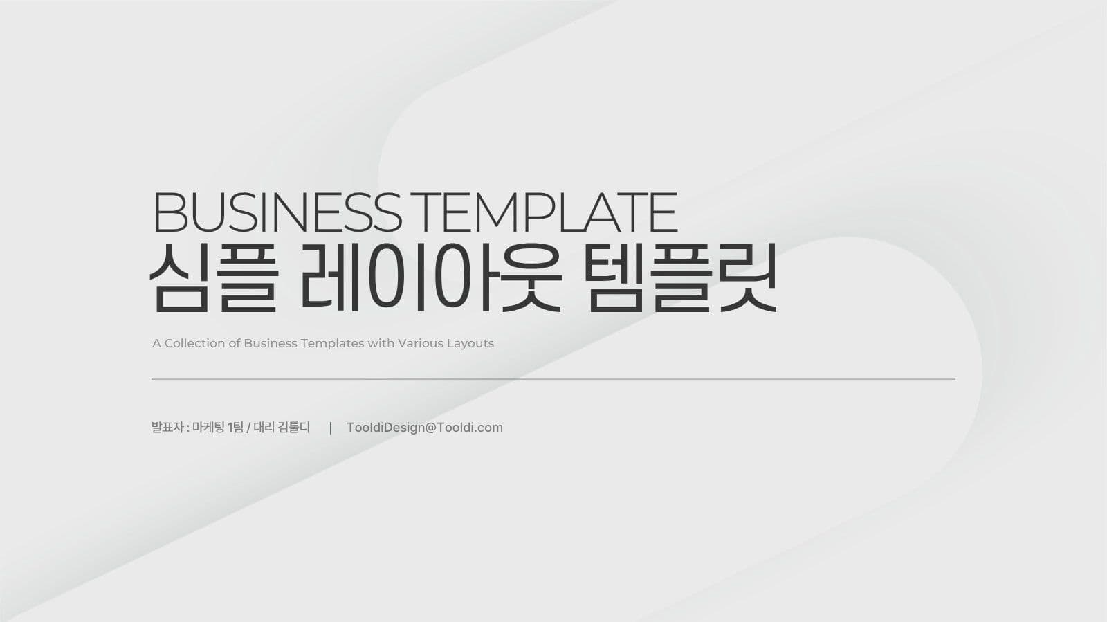 메탈 느낌의 깔끔한 비즈니스 PPT