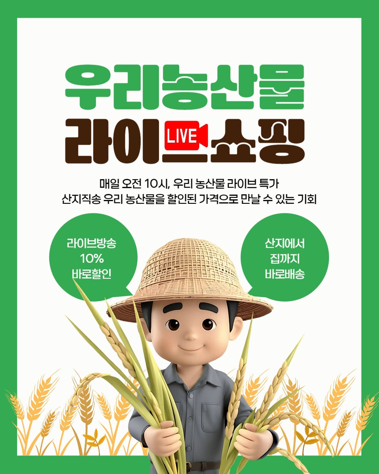 우리농산물 라이브쇼핑