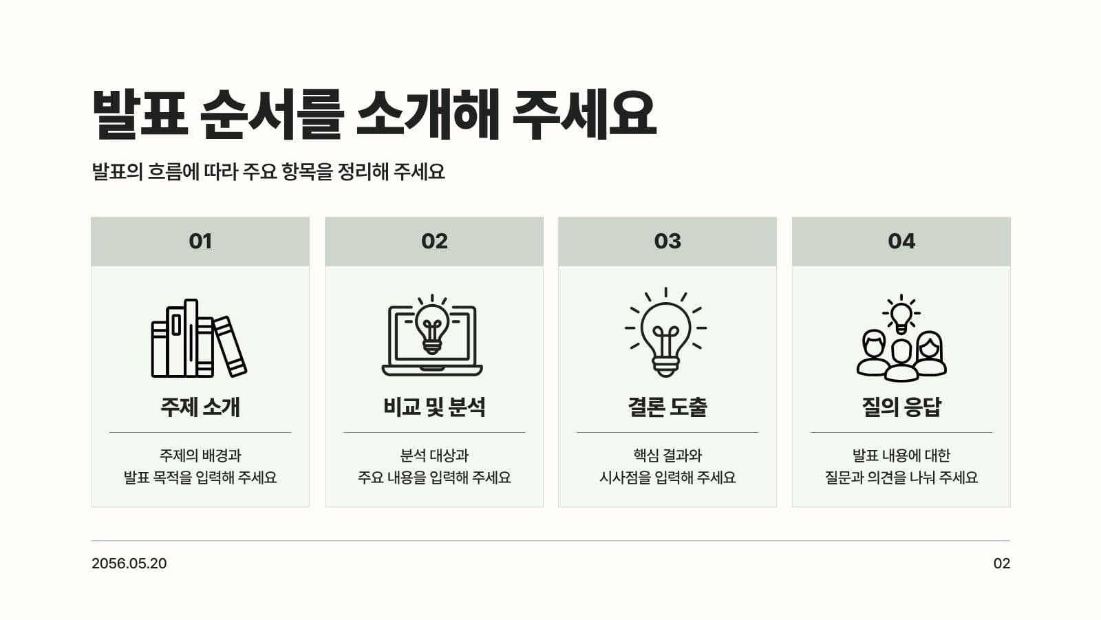 그린 미니멀 대학생 과제 발표 PPT Presentation Templates