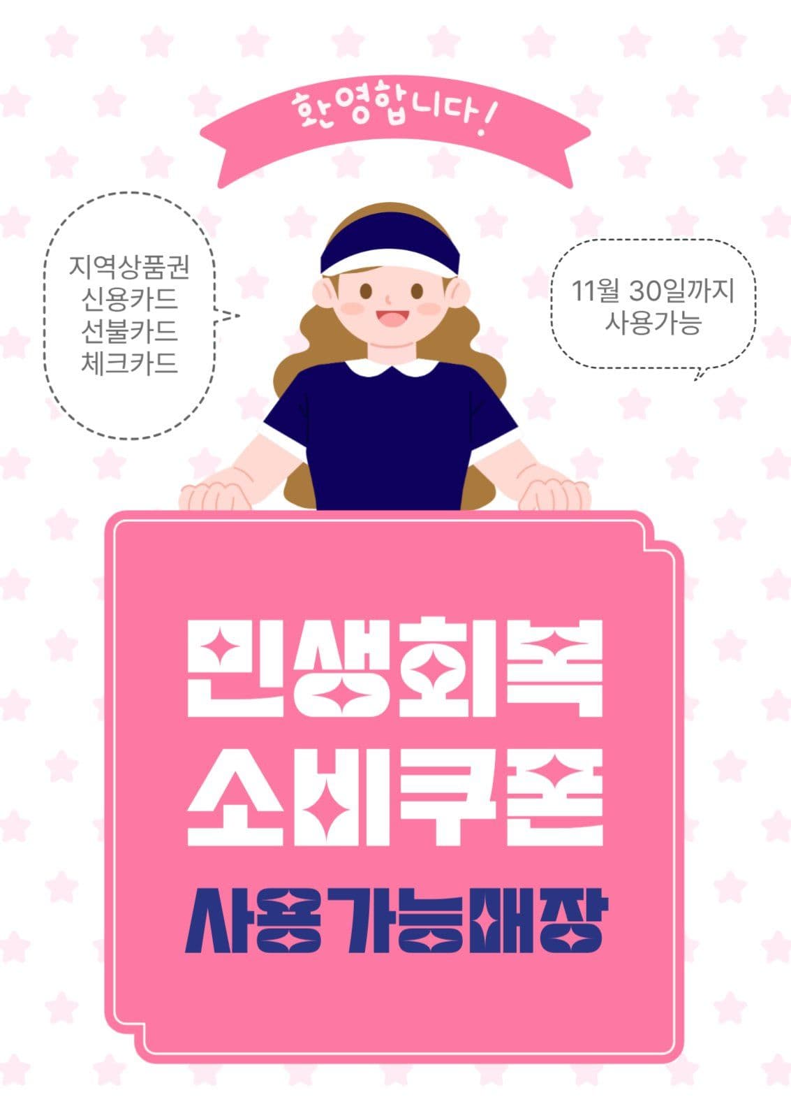사용가능매장