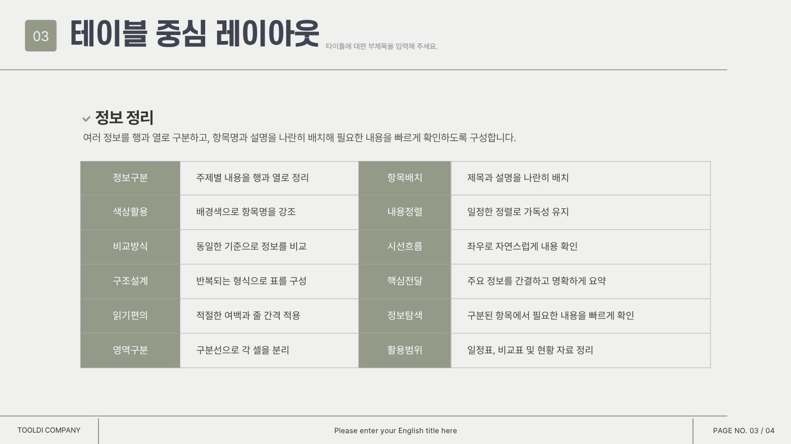 카키색의 실속형 프레젠테이션 템플릿 Presentation Templates