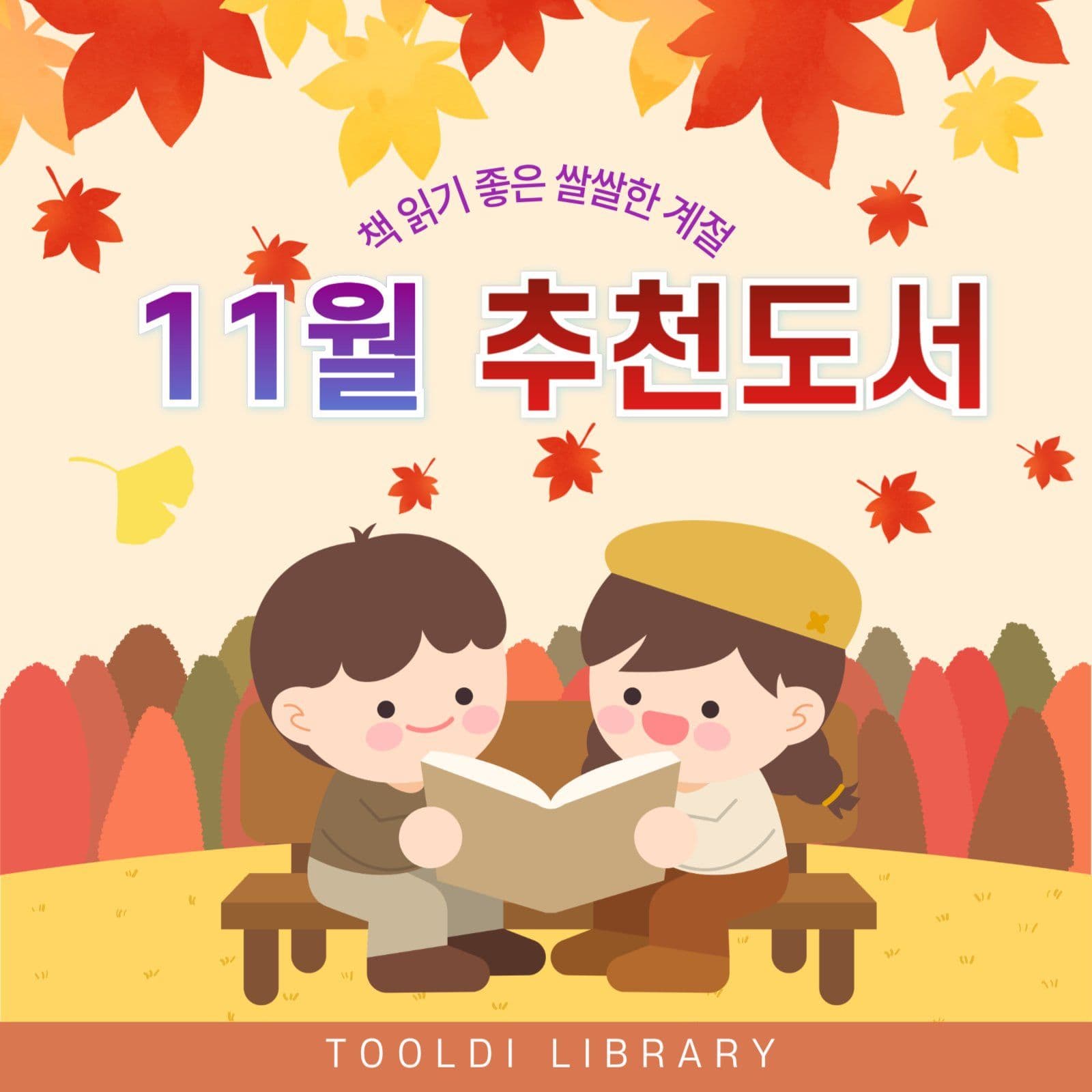 11월 추천도서