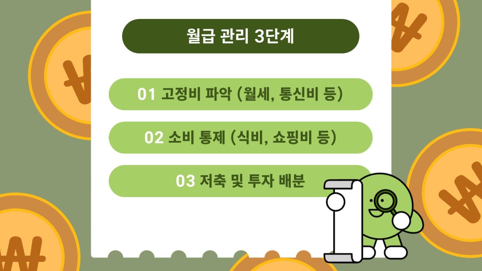 월급 관리 기초 템플릿