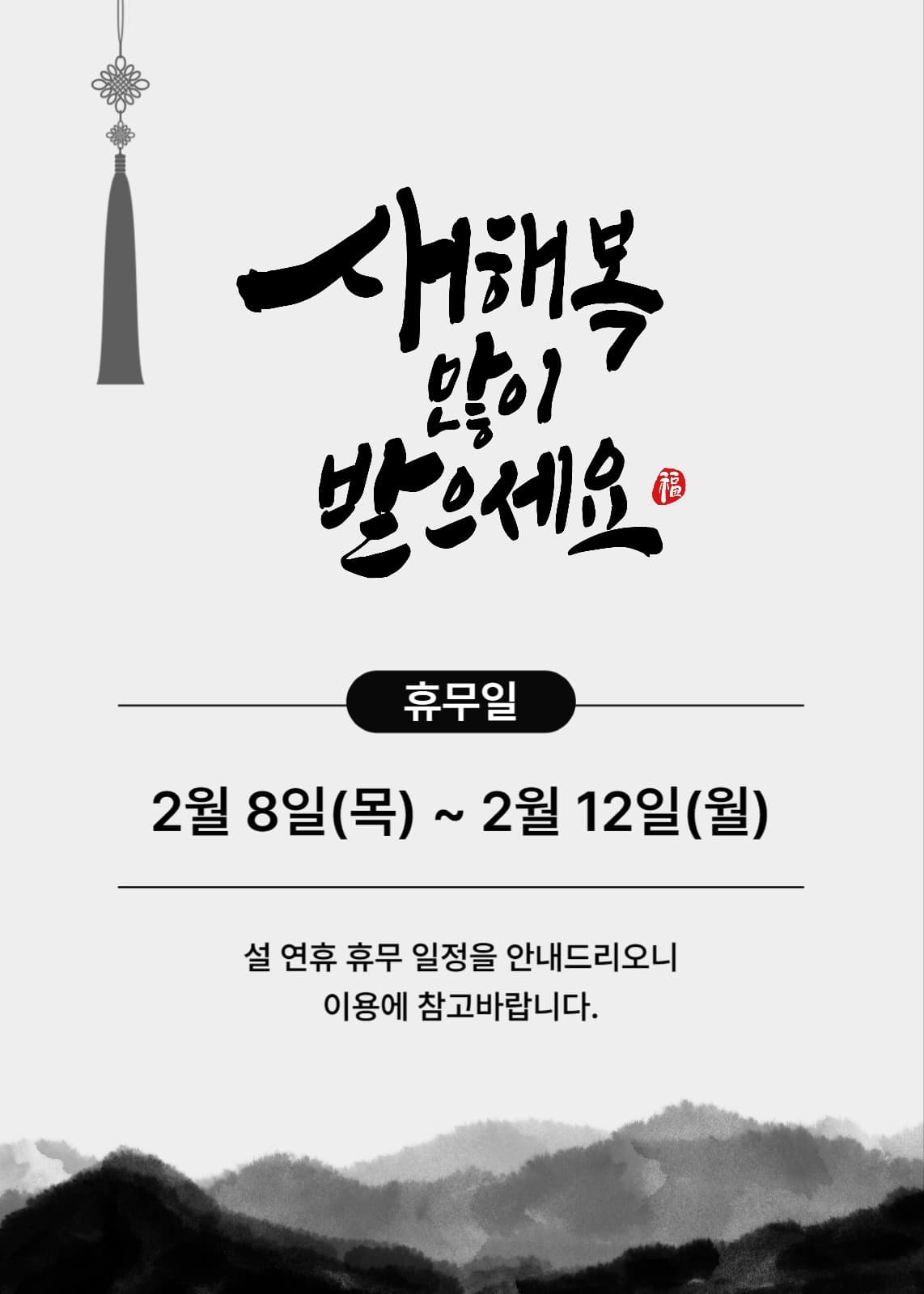 설날 휴무 안내 배너