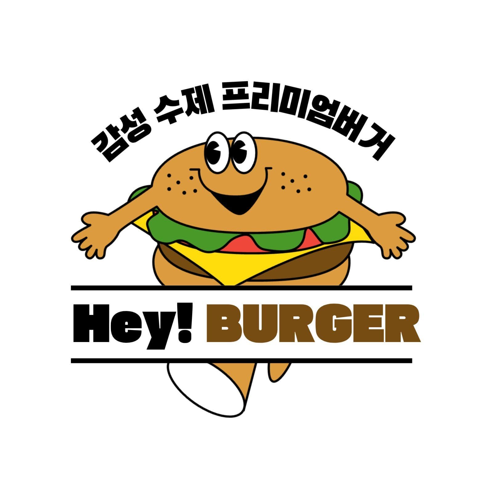 수제버거 전문점 헤이버거