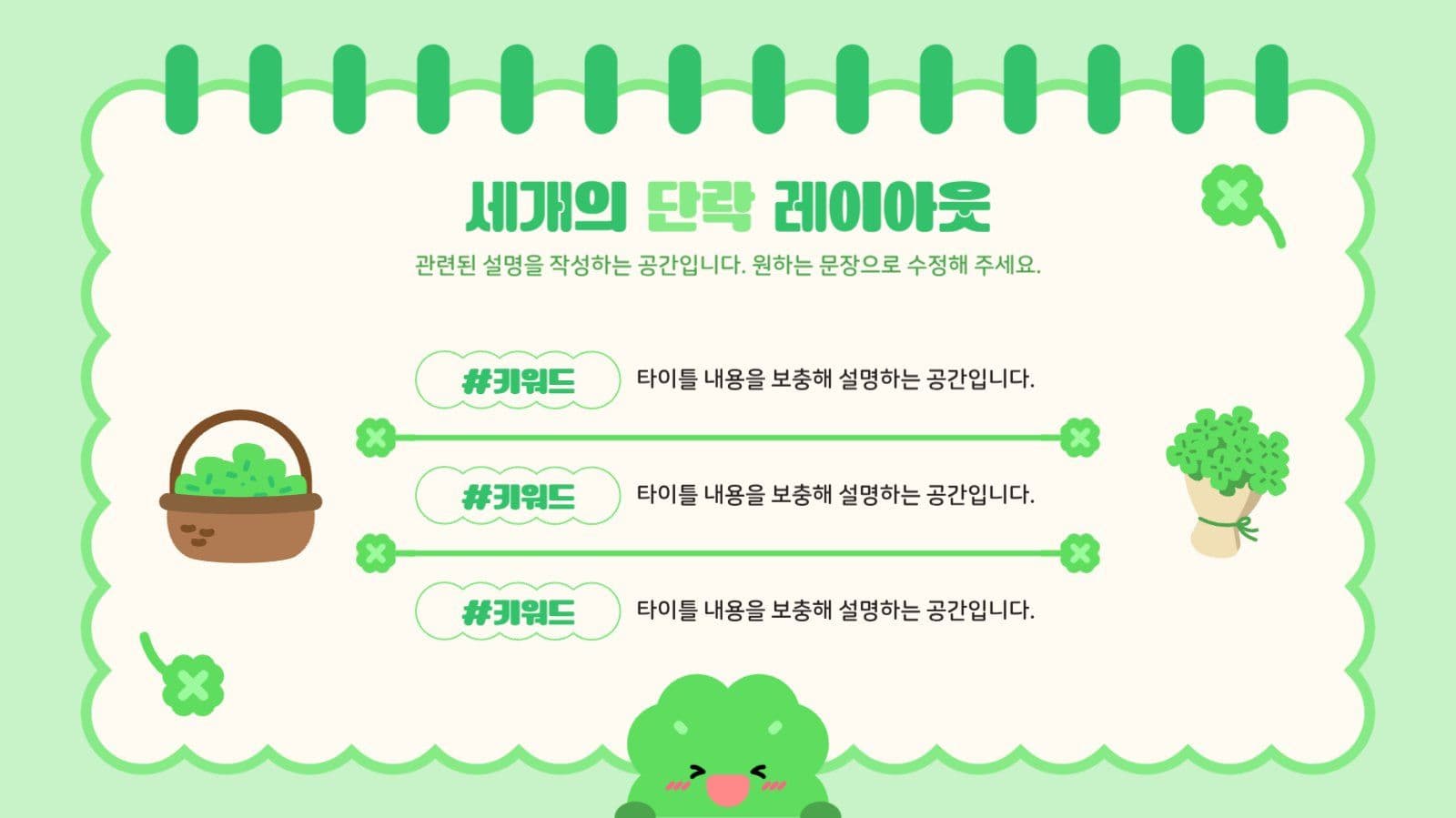 그린 행운의 네잎클로버 프레젠테이션