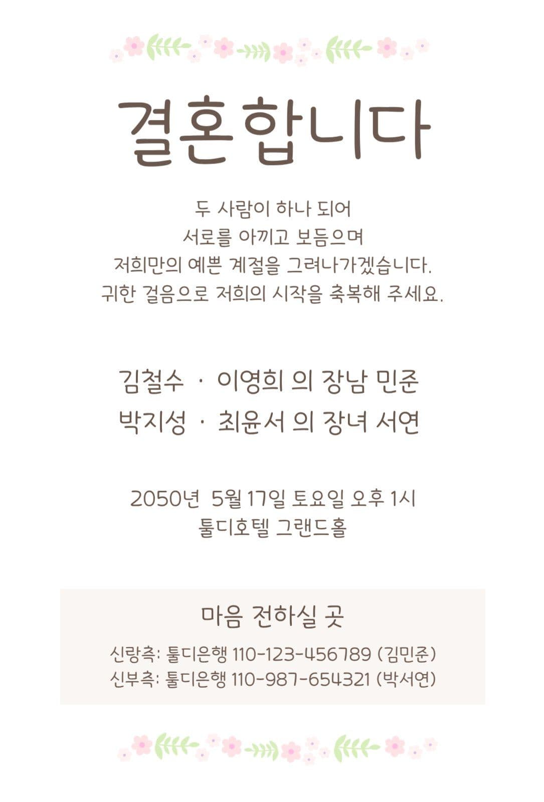 웨딩