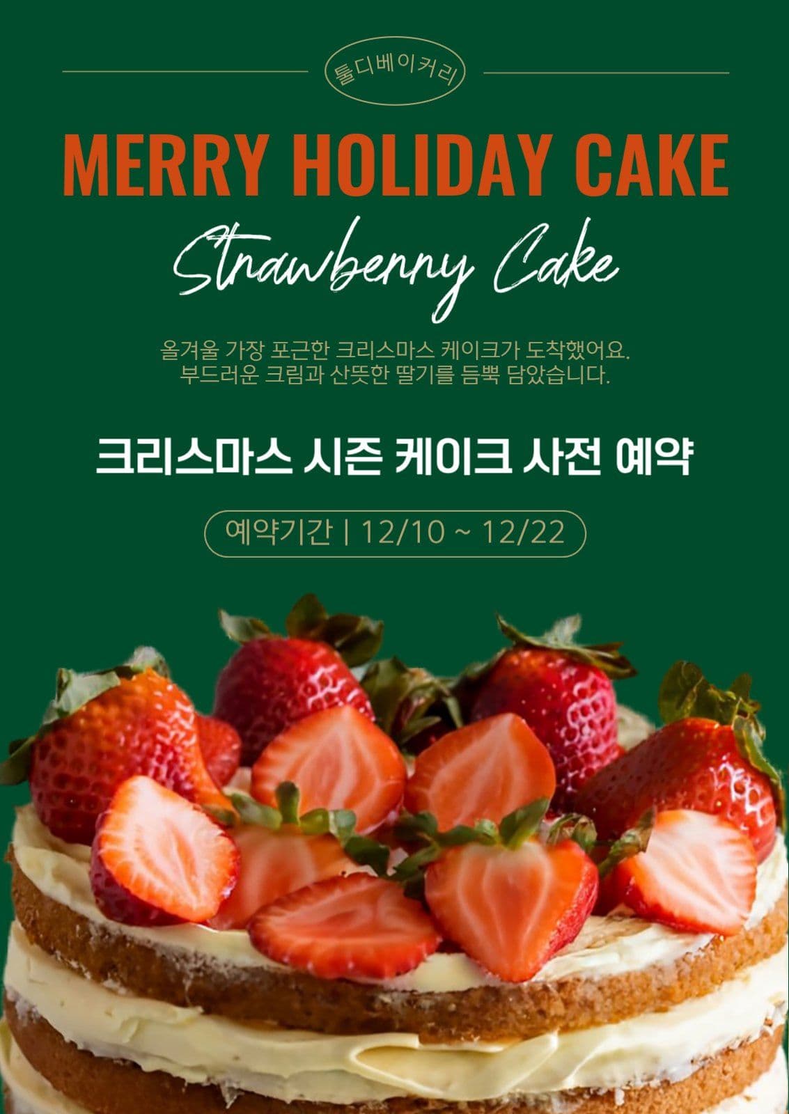 merry holiday cake