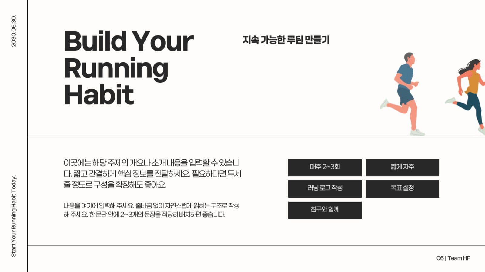 심플한 달리기 주제 프레젠테이션