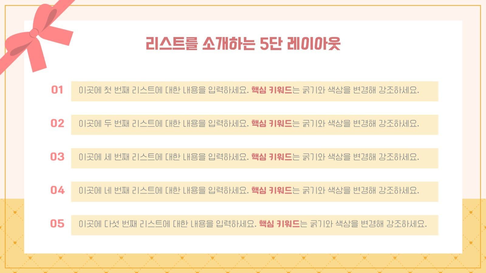 심플하고 아기자기한 리본 장식 템플릿