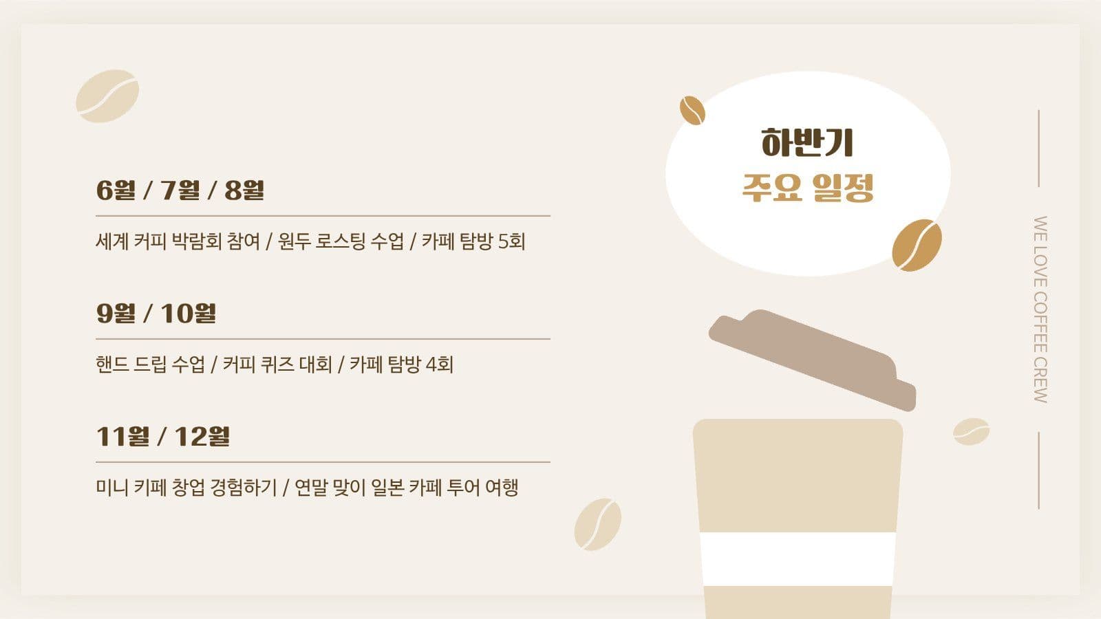 대학교 커피 동아리 안내 PPT