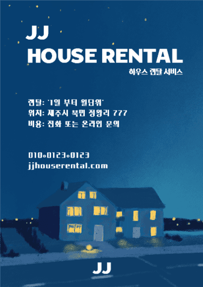 하우스렌탈