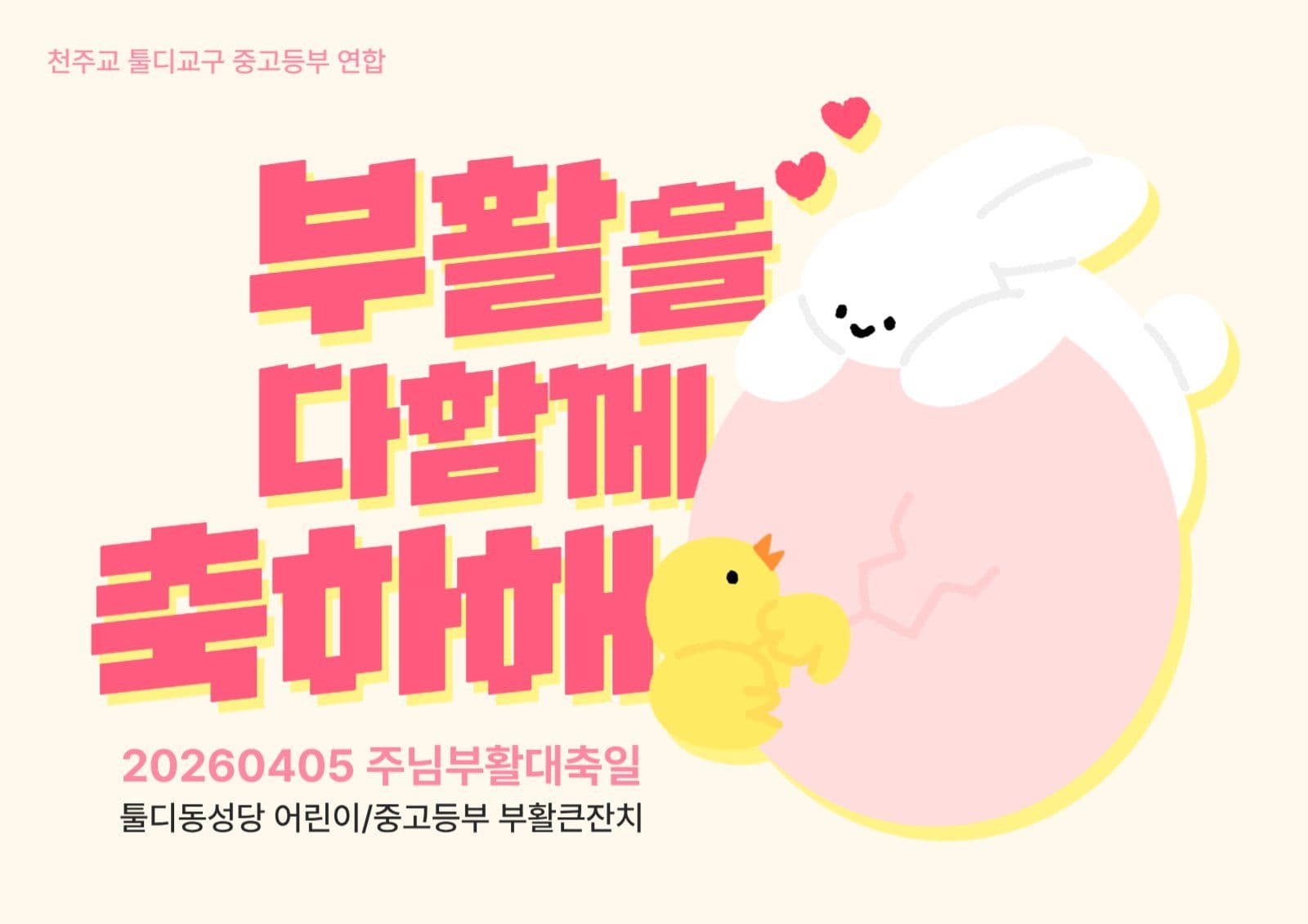 분홍색 레트로 부활절 축제 안내