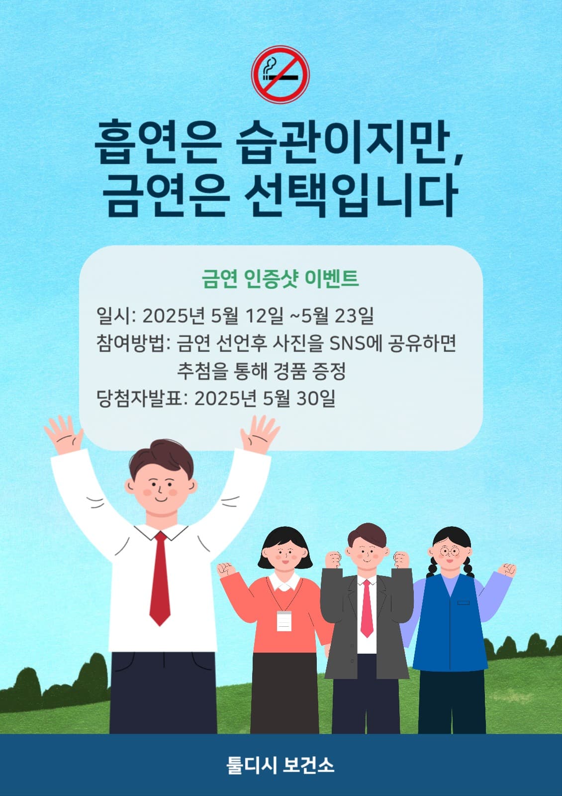 세계금연의 날