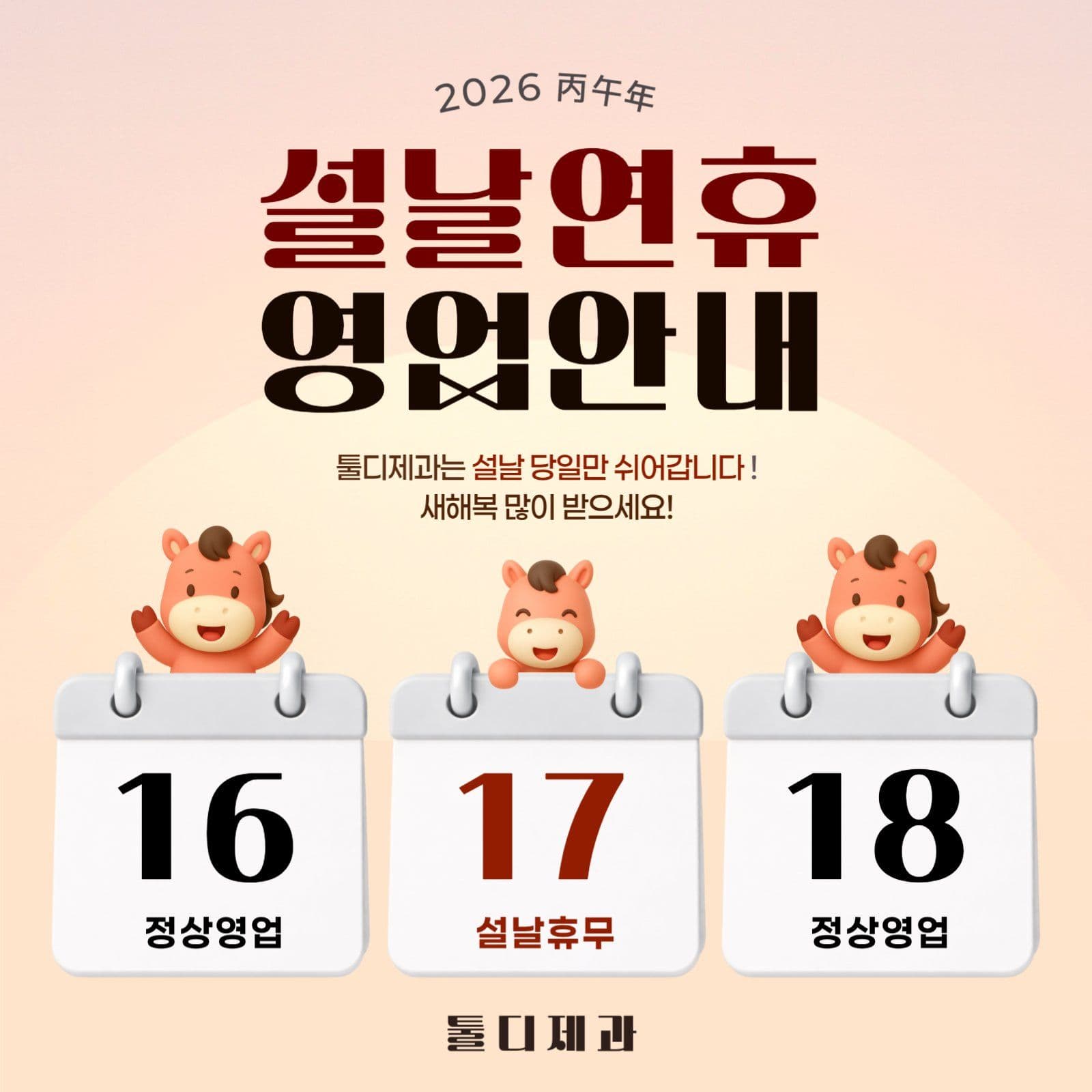 베이지 설날 영업 휴무 안내