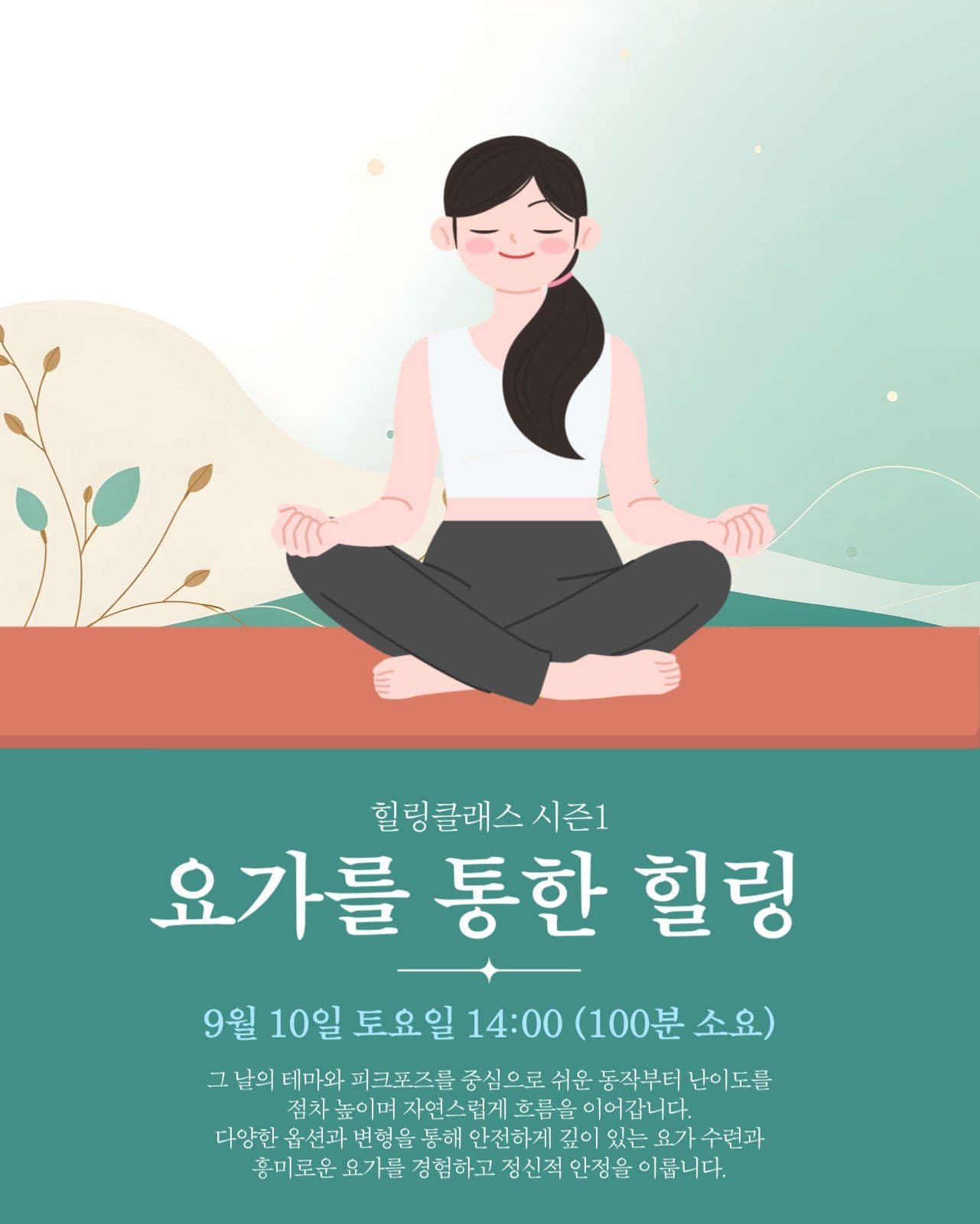 요가클래스 