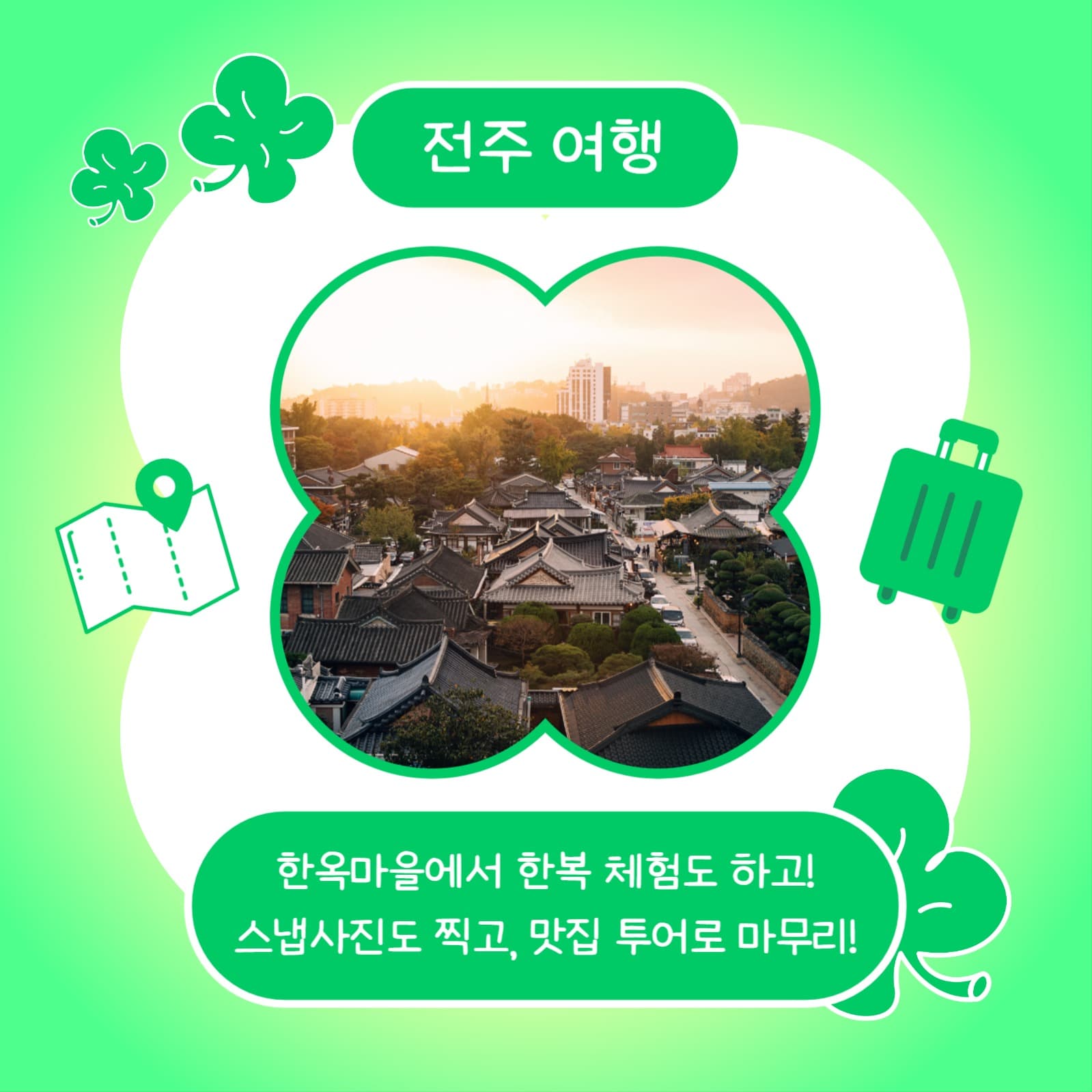 친구랑 우정 여행 (카드뉴스)