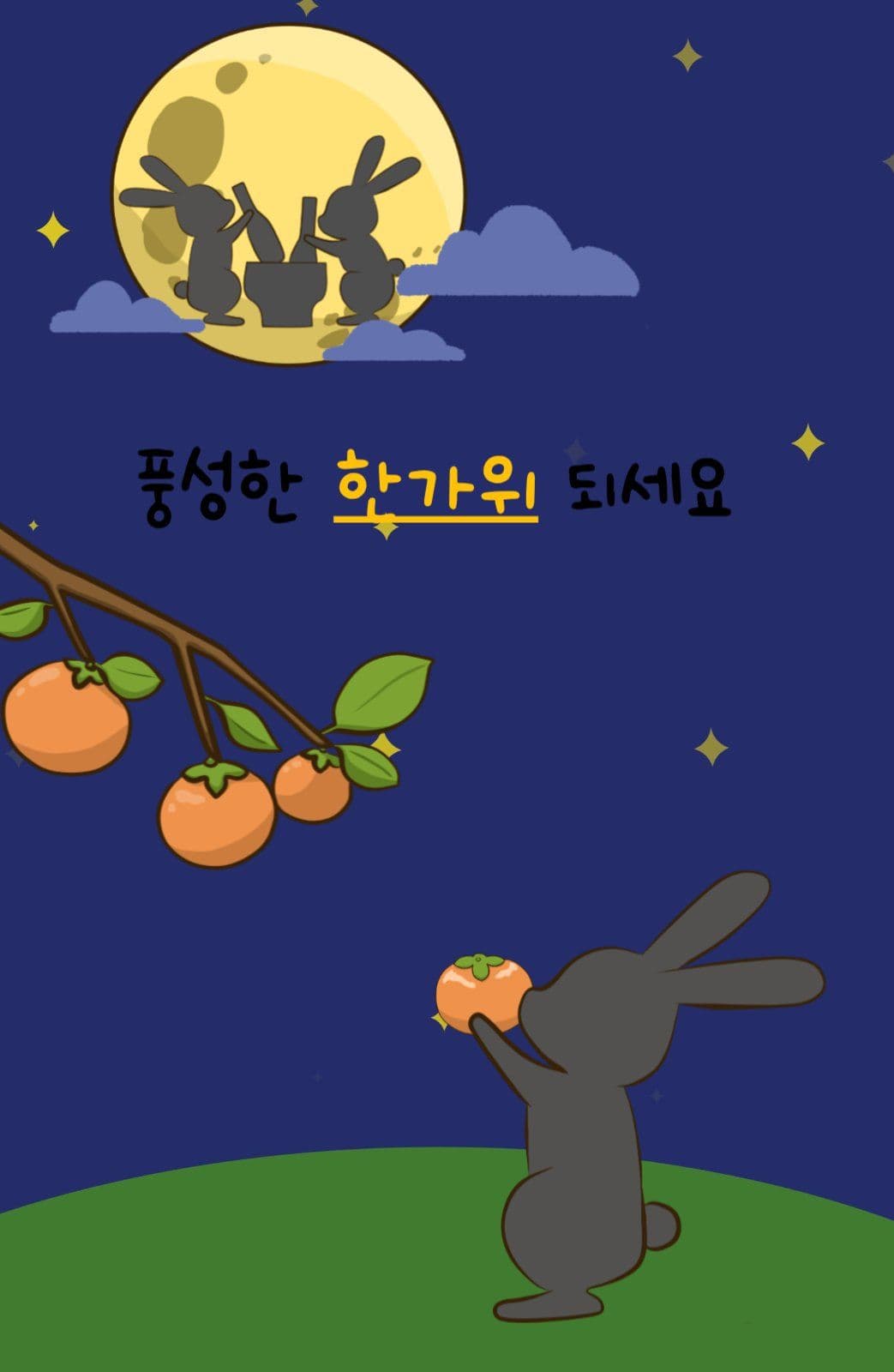 한가위