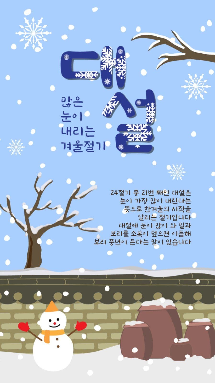 대설절기