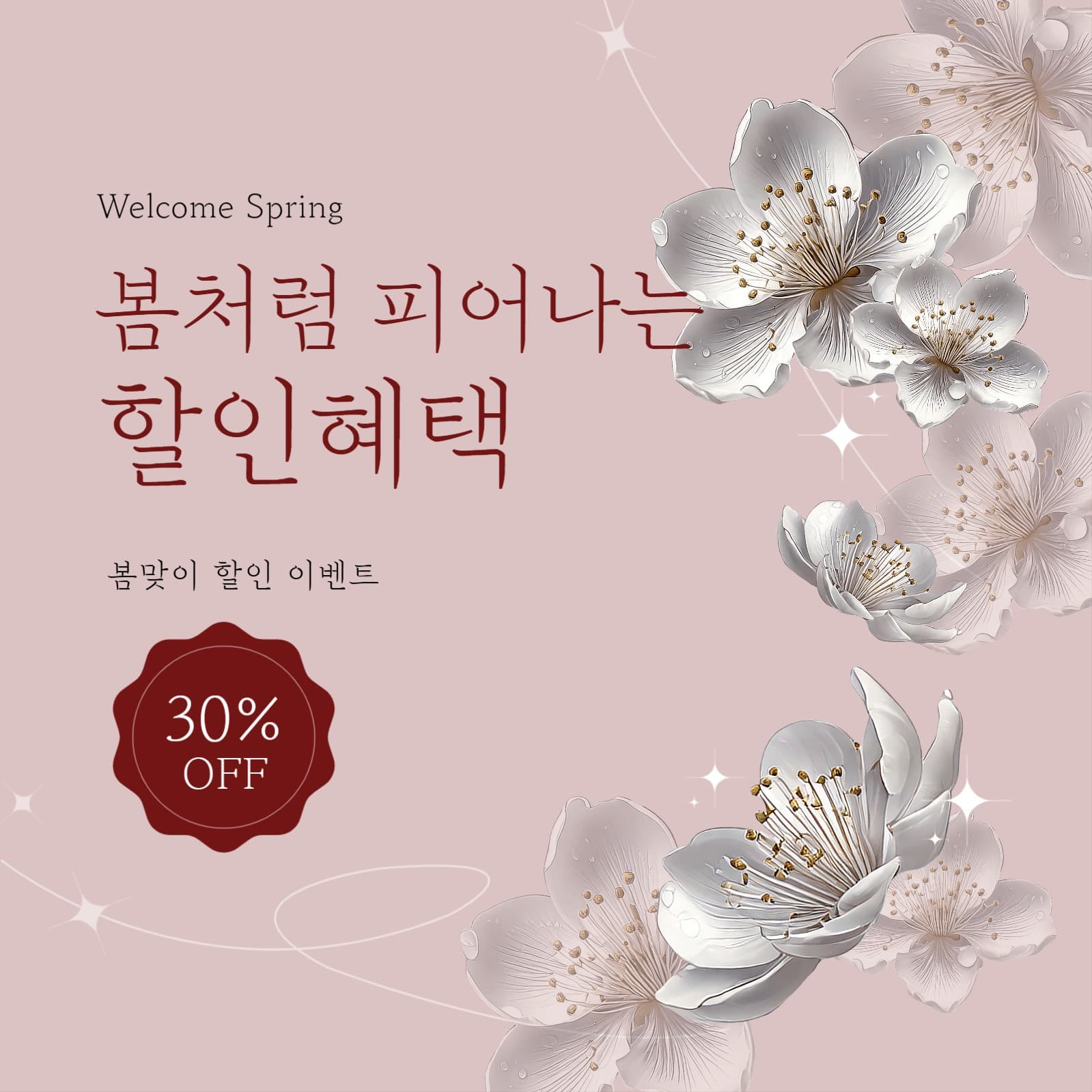 봄세일