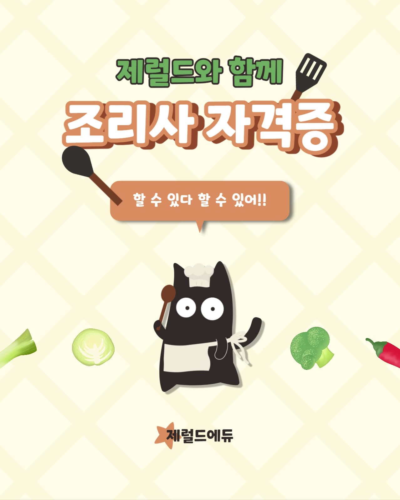 제럴드의 조리사 자격증 인스타