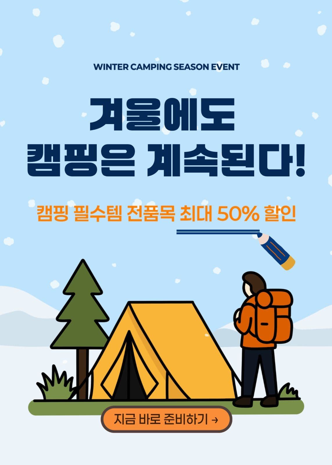 겨울 캠핑