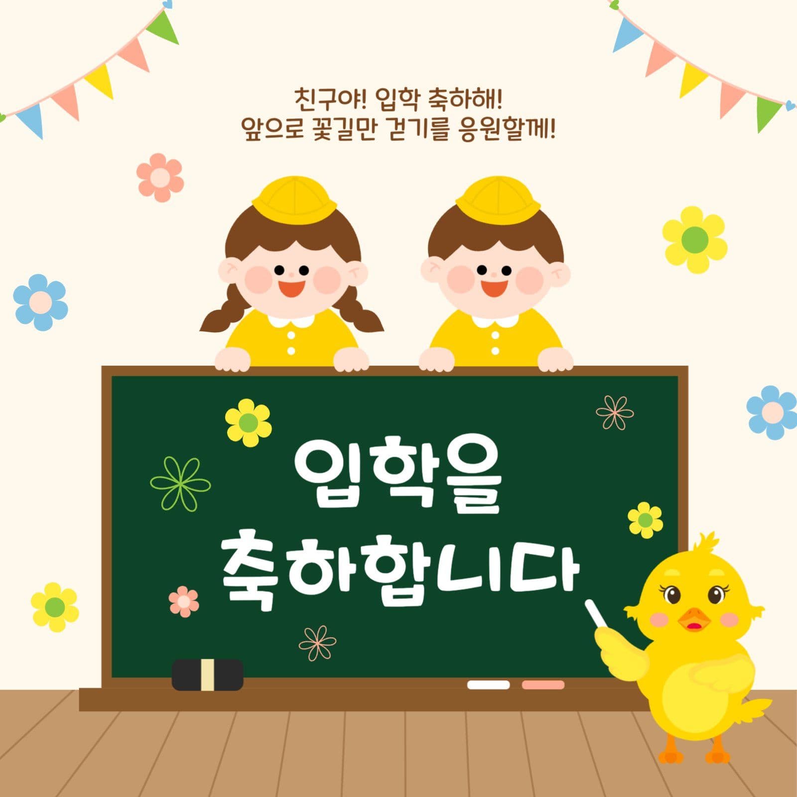 입학축하